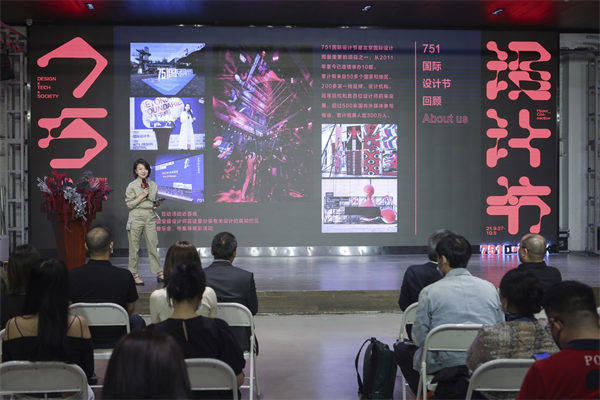 2021北京国际设计周751国际设计节新闻发布会举办
