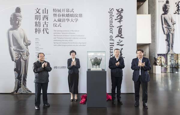 “华夏之华——山西古代文明精粹”特展在清华大学艺术博物馆开幕 