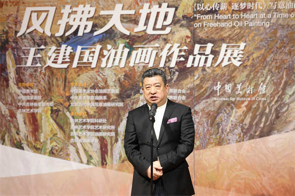“风拂大地——王建国油画作品展”在中国美术馆开幕
