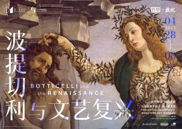 “波提切利与文艺复兴”展在上海东一美术馆开幕