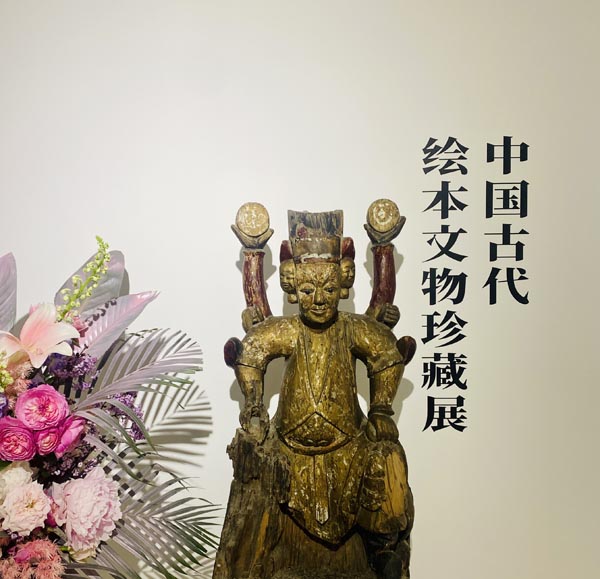 “中国古代绘本文物珍藏展”暨学术研讨会在中央美院国际学院开幕