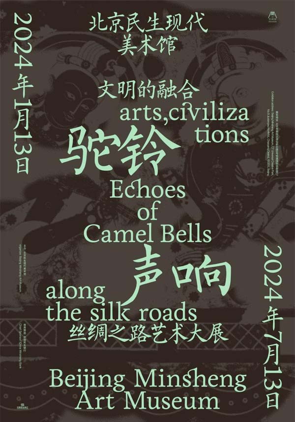 “驼铃声响——丝绸之路艺术大展”七大石窟艺术全球首汇 