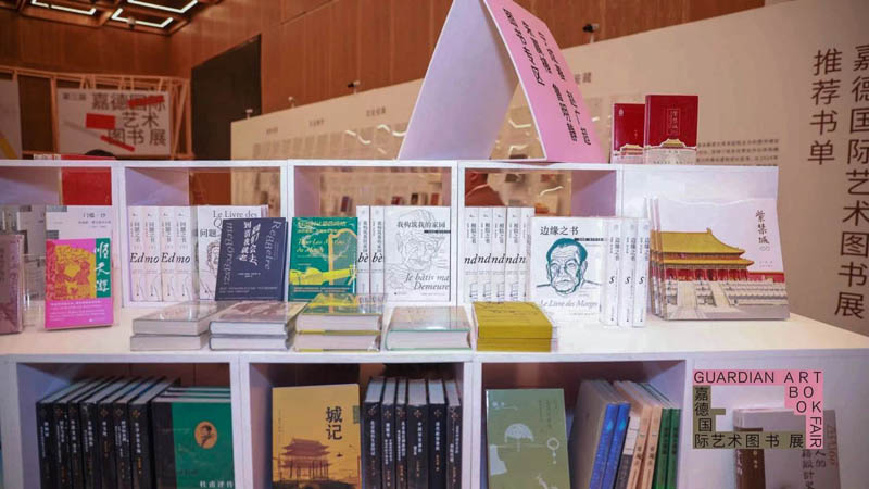 人民艺术 |  书香盛宴再启航，第三届嘉德国际艺术图书展在嘉德艺术中心开幕
