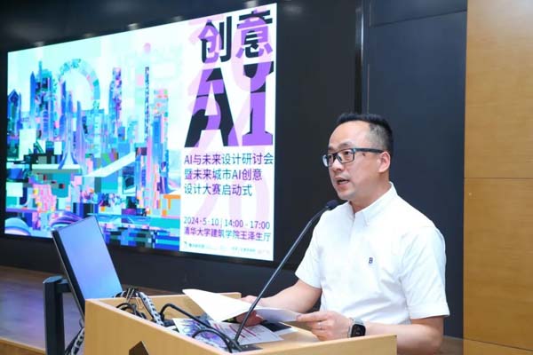 人民艺术 |  未来城市AI创意设计大赛征集启动会及“AI与设计创新”研讨会举办 