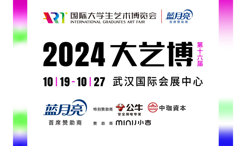 人民艺术 |  2024第十六届大艺博即将举办