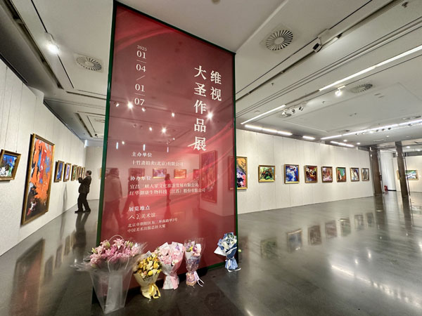 人民艺术 |  大圣维视——大圣作品展在人美美术馆开幕