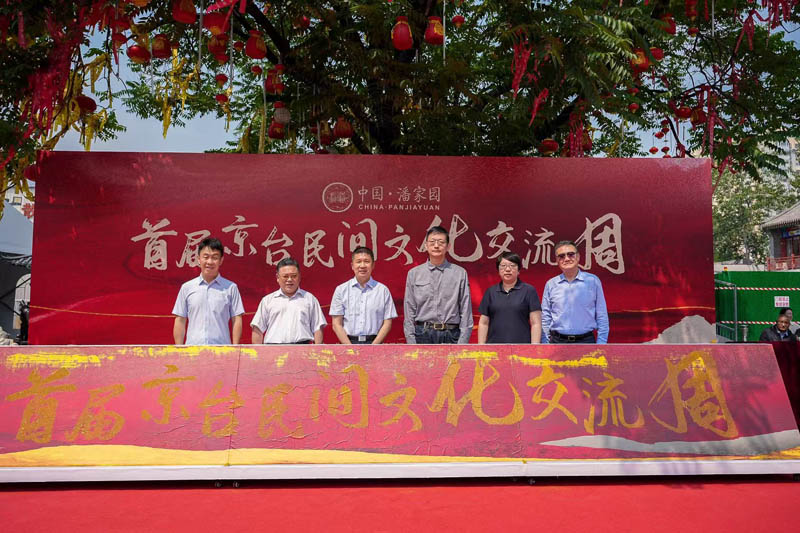 人民艺术 |  端午佳节至 两岸情谊浓潘家园首届京台民间文化交流周正式启幕