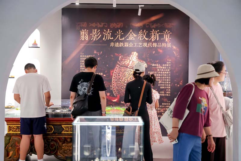 人民艺术 |  「翦影流光・金纹新章」非遗铁翦金工艺现代饰品特展于北京 798 开幕