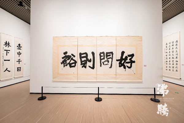 人民艺术 |  “沸腾——纪念赵冷月诞辰110周年书法大展” 于浙江省博物馆开幕