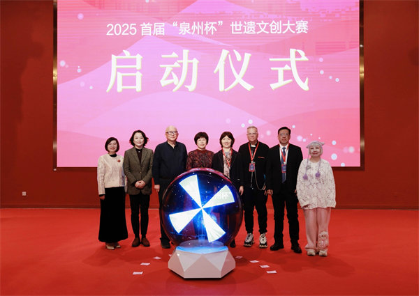 人民艺术 |  “刺桐海海 丝路创享”首届 “泉州杯” 世遗文创大赛在北京隆重启动