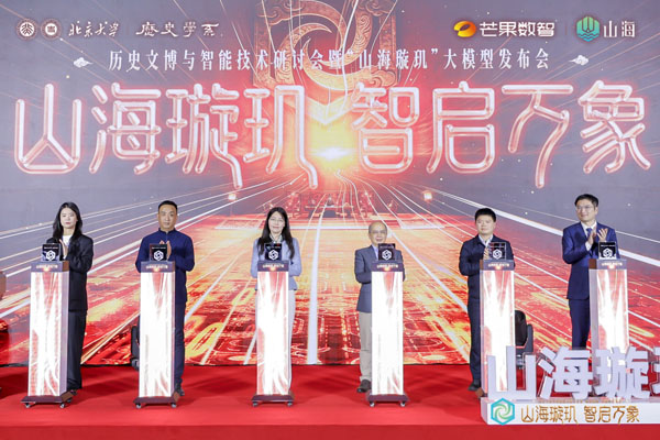 人民艺术 |  重磅发布：“山海璇玑”，首个中华历史文博垂类大模型