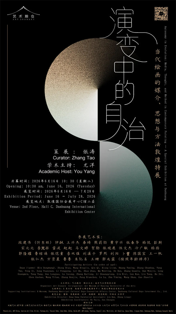 人民艺术 |  展讯｜《演变中的自治》当代绘画的媒介、思想与方法敦煌特展