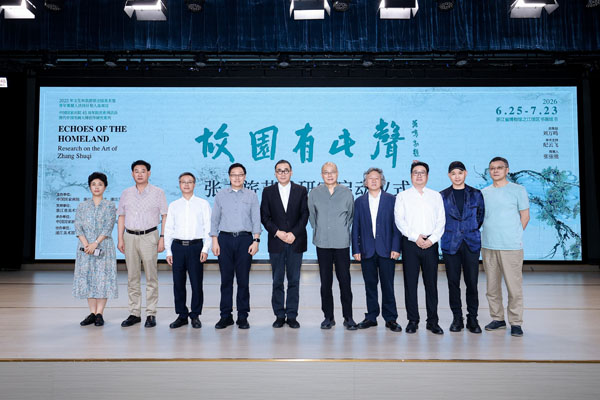 人民艺术 |  “故园有此声——张书旂艺术研究”启动仪式在浙江省博物馆举行 