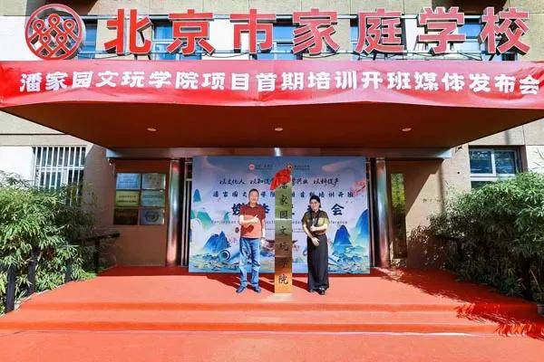 人民艺术 |  产教融合育人才 潘家园文玩学院项目首期培训启动