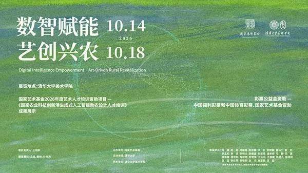 人民艺术 | “国家农业科技创新港生成式人工智能助农设计人才培训成果展”启幕