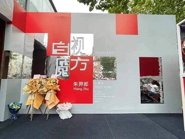 人民艺术 | 「朱羿郎：自视魔方」在第零空间开幕，一场关于“自我”与“物”的魔方“检视”启幕 